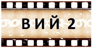 фильм, кино